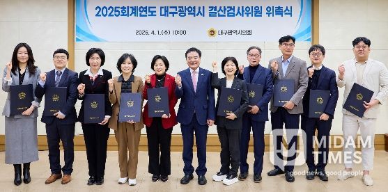 2025회계연도 결산검사위원 위촉