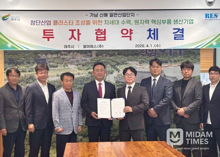 여주시, 알이에스(주)와 가남 신해 산단 제1호 투자협약 체결
