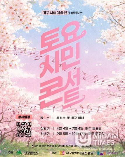 2026년 토요시민콘서트 봄버전 포스터