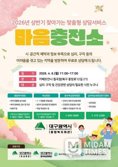 마음충전소 홍보 포스터