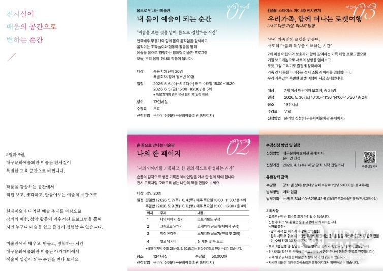 뮤지엄 아카데미 프로그램 리플릿