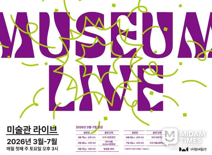 미술관 라이브 상반기 공연일정 홍보 포스터