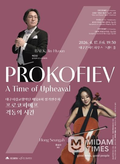 대구시향 제524회 정기연주회 포스터