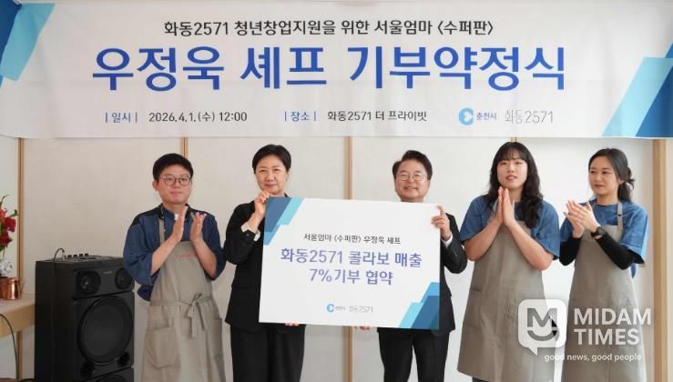 우정욱 셰프, 화동 2571 메뉴 매출 7% 지역 환원 약속