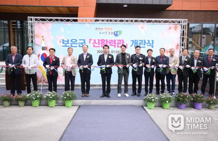 보은군, 농촌신활력플러스사업 ‘신활력관’ 개관