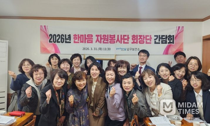 포항시 남구보건소는 지난달 31일 ‘2026년 한마음자원봉사단 회장단 간담회’를 개최했다.