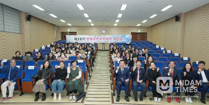 제28기 연제구민 아카데미