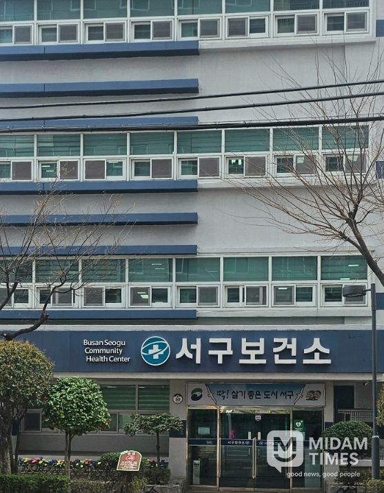 서구보건소