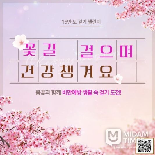 동구보건소 걷기 챌린지 운영