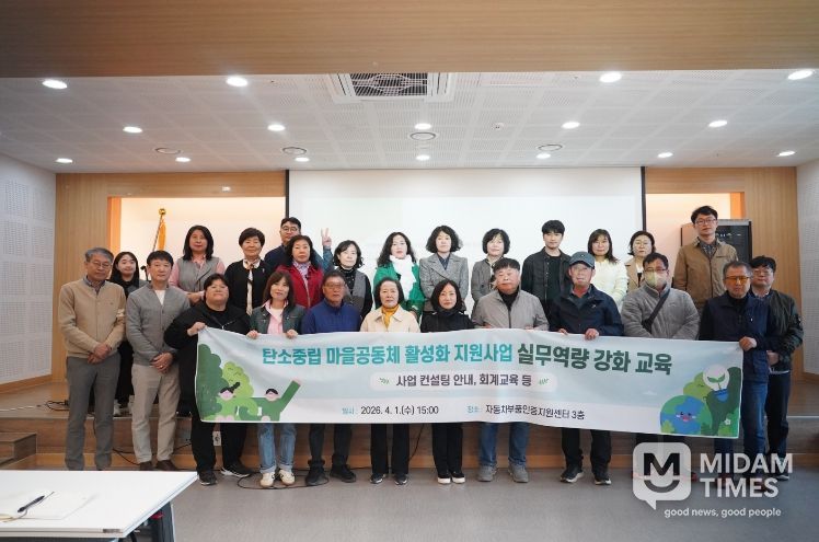 탄소중립 마을 공동체 역량강화 교육