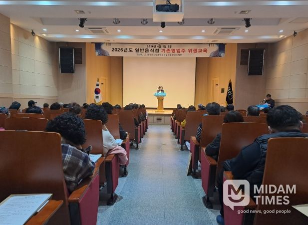 2026년 일반음식점 기존 영업자 대상 위생 교육 실시