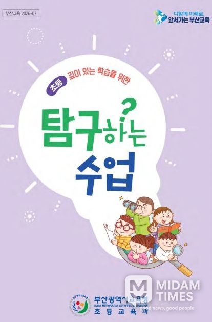 깊이 있는 학습을 위한 탐구하는 수업 도움자료 책자