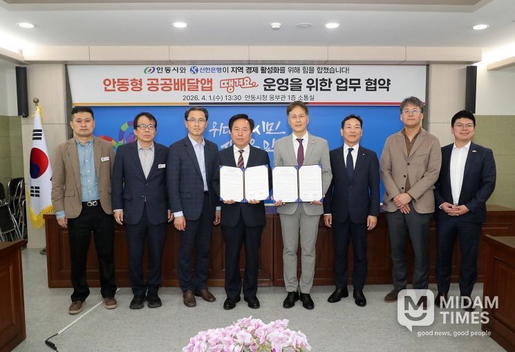 안동시, 신한은행과 공공 배달앱 운영 협약 체결