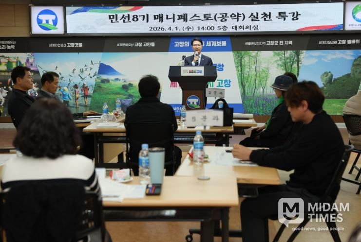 고창군 공약이행평가단 회의