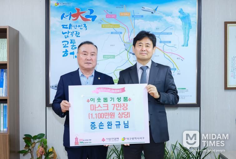 굿셀 손완규 대표, 대구 서구청에 마스크 7만 장 기탁