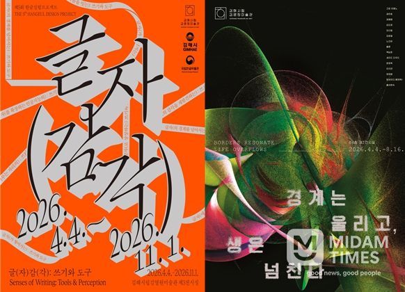 김해시립김영원미술관 개관특별전