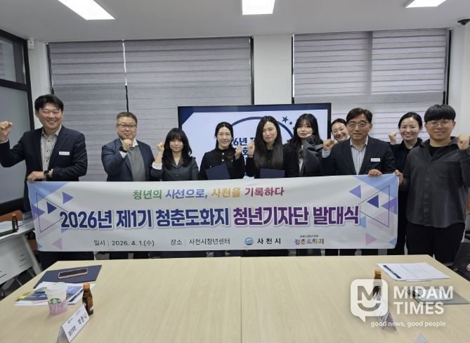 사천시 청년센터 “청년기자단” 출범