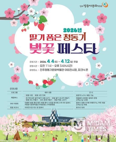 진주시, 청동기문화박물관 ‘벚꽃 페스타’ 개최