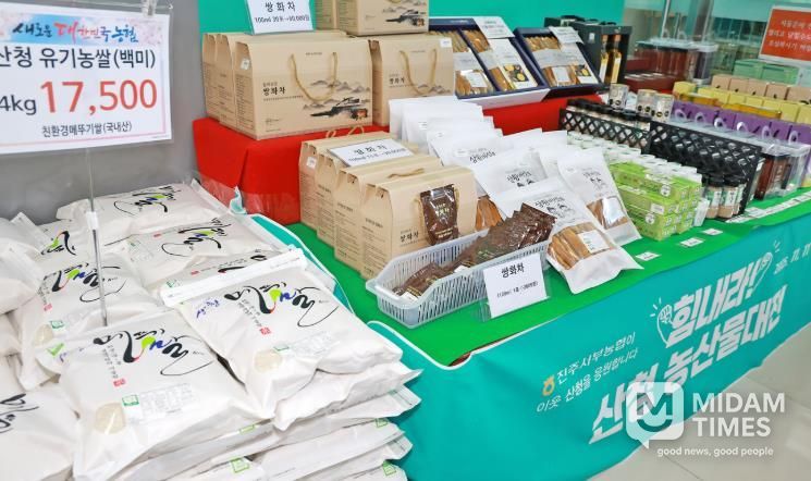 2025년 진주서부농협 상봉하나로마트 산청농특산물 특별전 모습