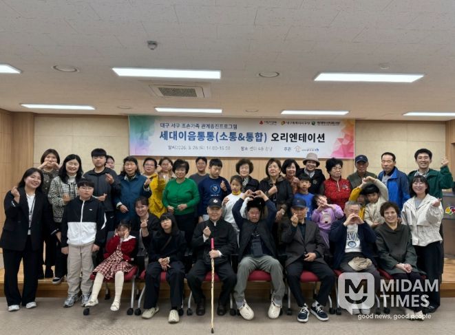 조손가정 가족관계 증진 프로그램 ‘세대이음통통’ 운영