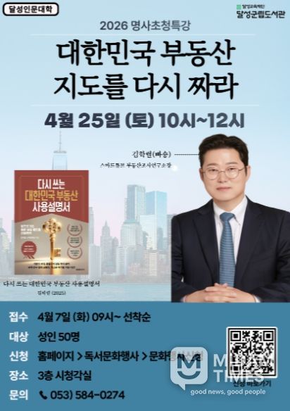 _달성군립도서관 달성인문대학 김학렬 홍보 포스터