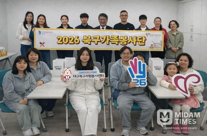 대구북구자원봉사센터, ‘2026 북구가족봉사단’ 발대식 개최