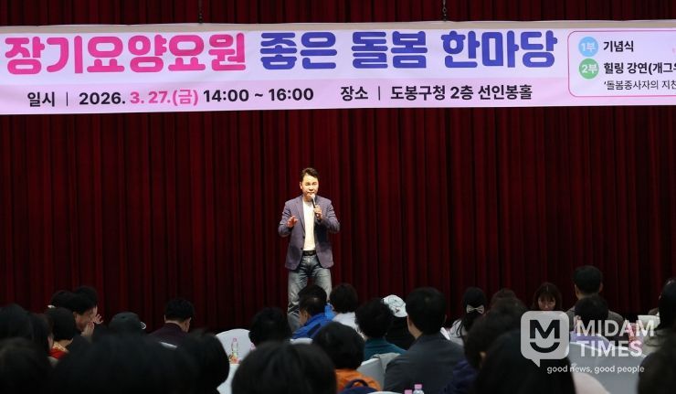 오언석 도봉구청장이 장기요양요원 좋은 돌봄 한마당 행사에서 인사말을 하고 있다