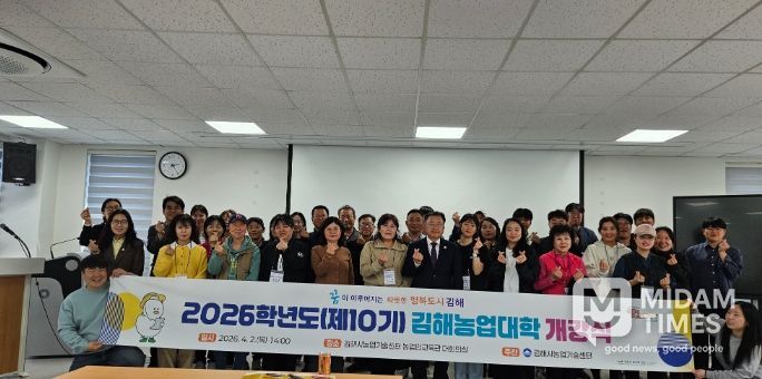 김해농업대학, 2026학년도 개강