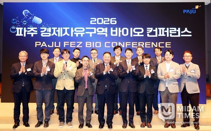 '2026 파주 경제자유구역 바이오 컨퍼런스' 성공적 개최