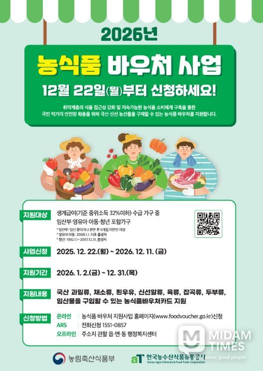 2026년 농식품 바우처 사업 집중 홍보 돌입