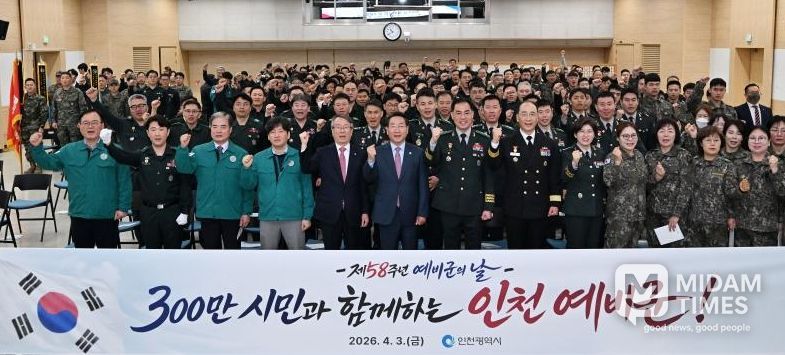 유정복 인천광역시장이 3일 시청 대회의실에서 열린 '제58주년 예비군의 날 기념행사'에서 참석자들과 기념촬영을 하고 있다.