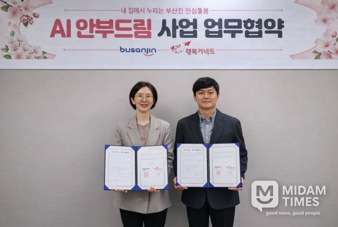 부산진구, ‘AI 안부드림’ 사업 업무협약