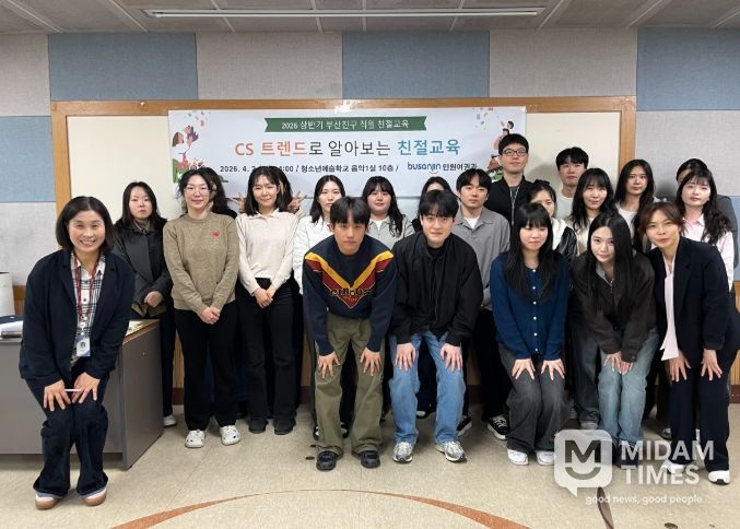 부산진구, CS트렌드로 알아보는 친절 교육