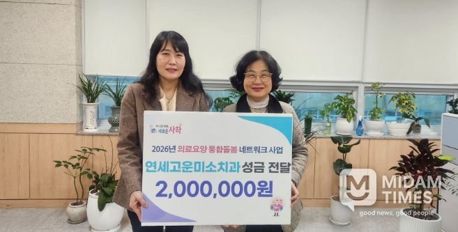 통합돌봄 네트워크사업을 위한 후원금 200만 원 기탁