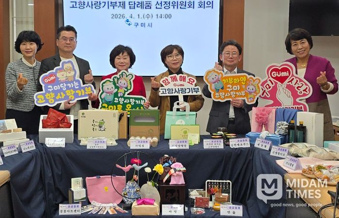 구미시, 답례품 116개로 확대…고향사랑기부제 선택 폭 넓혔다