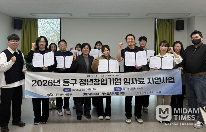 대구 동구는 지난달 31일, 청년 창업기업 사무실 임차료 지원사업 협약식을 개최했다.