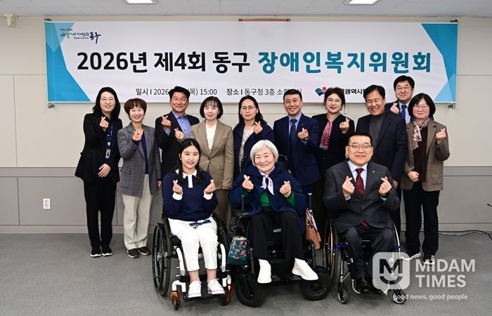 대구 동구는 지난 2일 제4회 동구장애인복지위원회 회의를 개최했다.