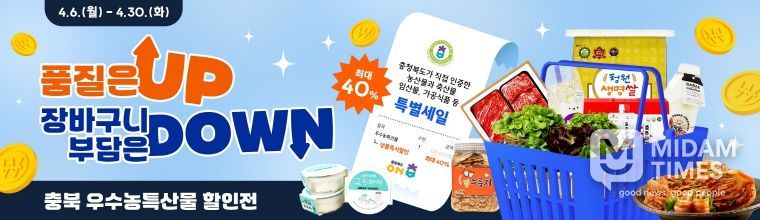 충북도가 인증한 우수농특산물 모음전(온충북에서) 열린다!