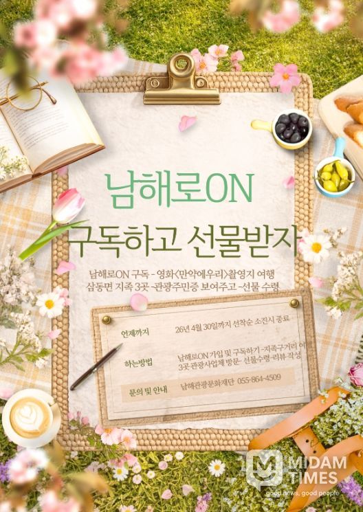 <만약에 우리> 촬영지 방문 미션 이벤트 진행