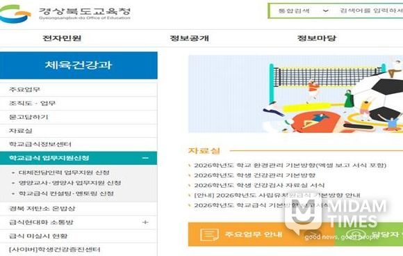 ‘디지털 기반 현장 밀착형 학교급식 지원 시스템’ 본격 가동