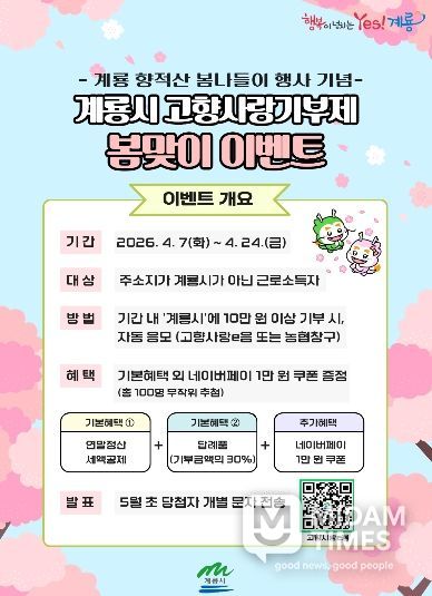 고향사랑기부제 봄맞이 이벤트 홍보포스터