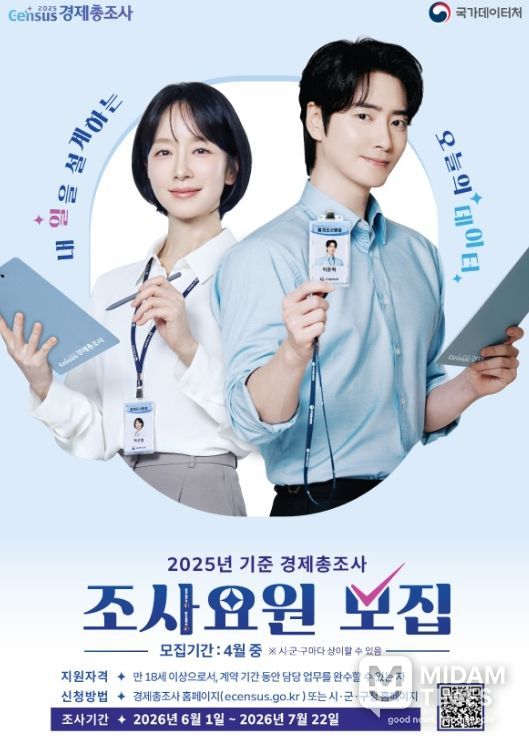 경제총조사 조사요원 모집 홍보 포스터