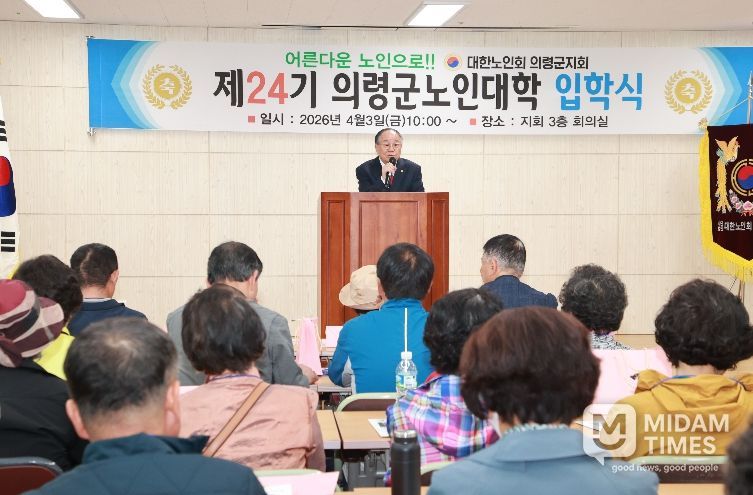 노인회, 의령군노인대학 입학식