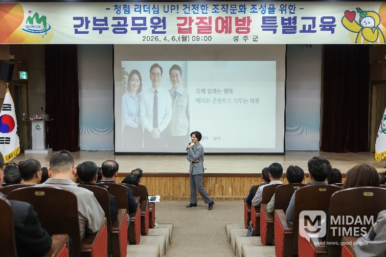 성주군, 간부 공무원 대상 갑질 예방 특별교육 실시