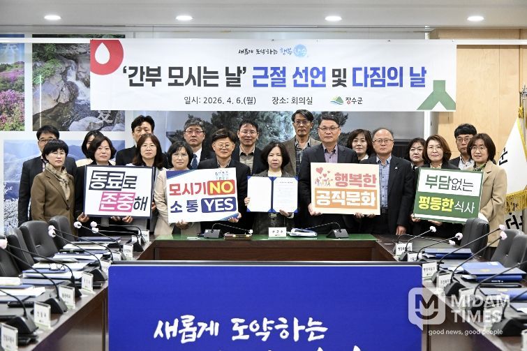 간부모시는 날 근절선언 및 다짐의 날 근절 서약