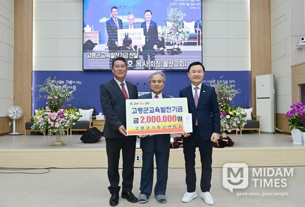 고령군 기독교연합회, 교육발전기금 기탁