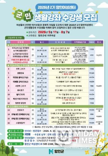 함안군여성센터, 군민생활강좌 2기 수강생 모집_함안군여성센터 군민생활강좌 모집안내문(2026_2기)
