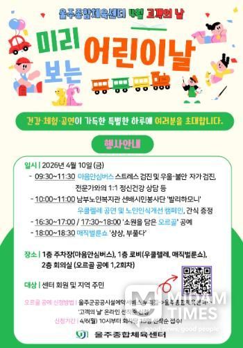 울주종합체육센터 고객의 날 풍성한 문화 행사 개최 홍보지