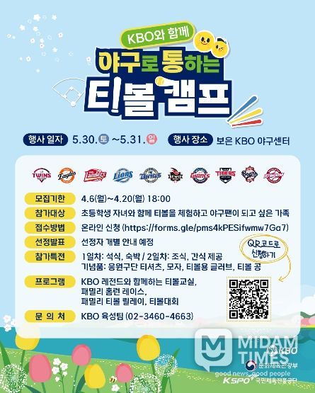 ‘2026년 야구로 통하는 티볼캠프’ 참가 가족 모집