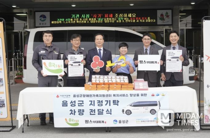 음성군 장애인 가족의 든든한 발...지정기탁 ‘차량’ 전달식